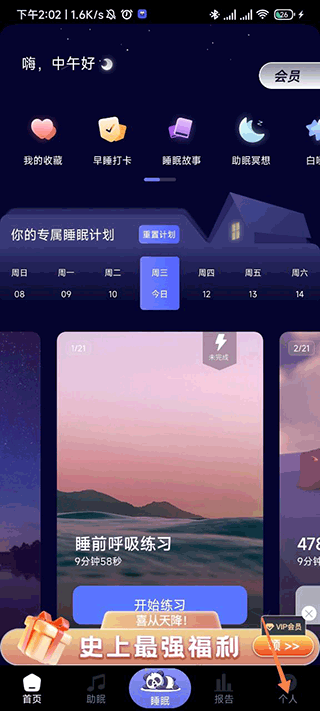 熊猫睡眠app截图