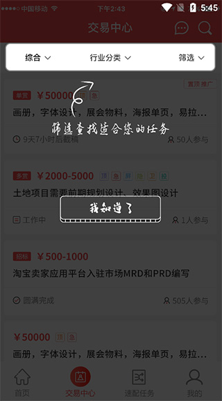 一品接单app截图