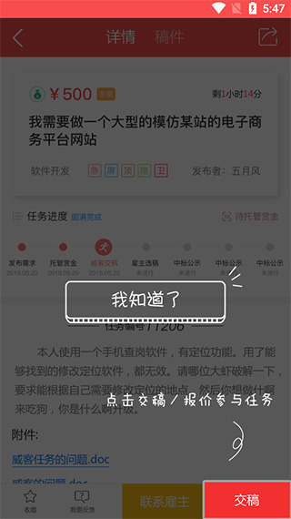 一品接单app截图