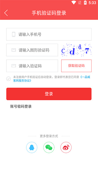 一品接单app截图