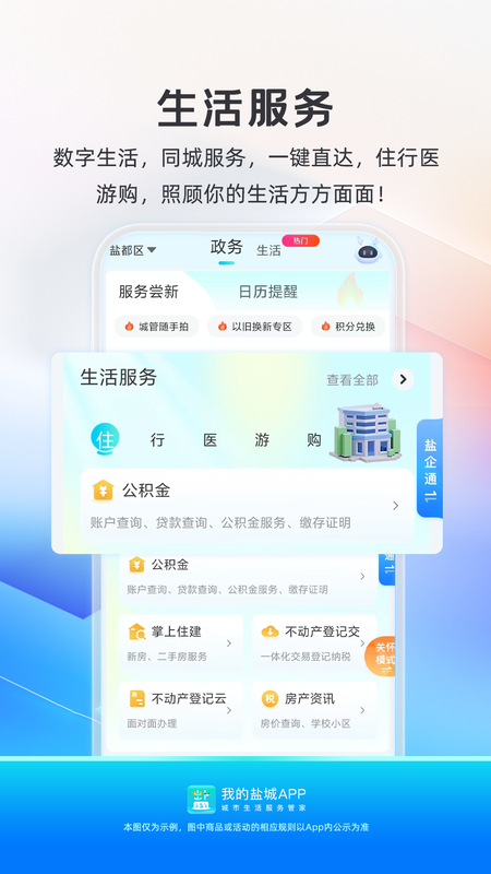 我的盐城app截图