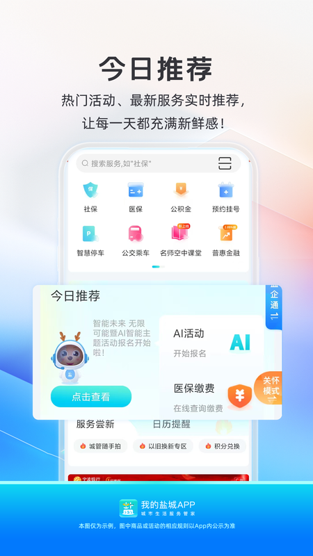 我的盐城app截图