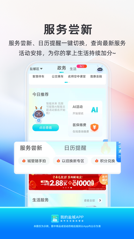我的盐城app截图