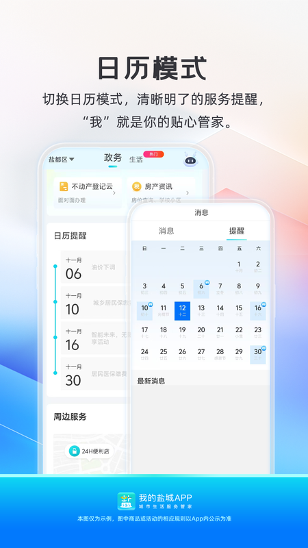 我的盐城app截图