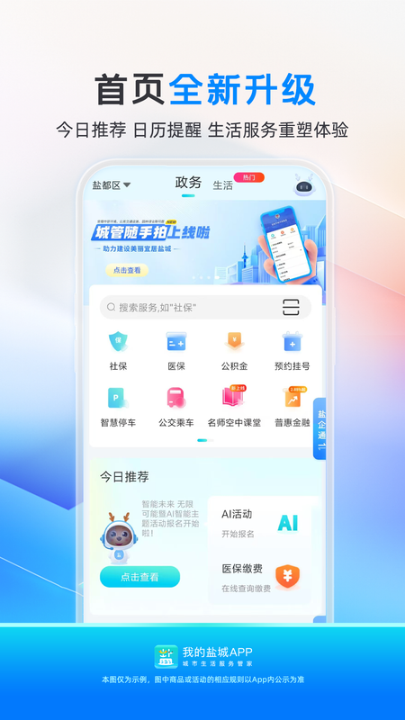 我的盐城app截图