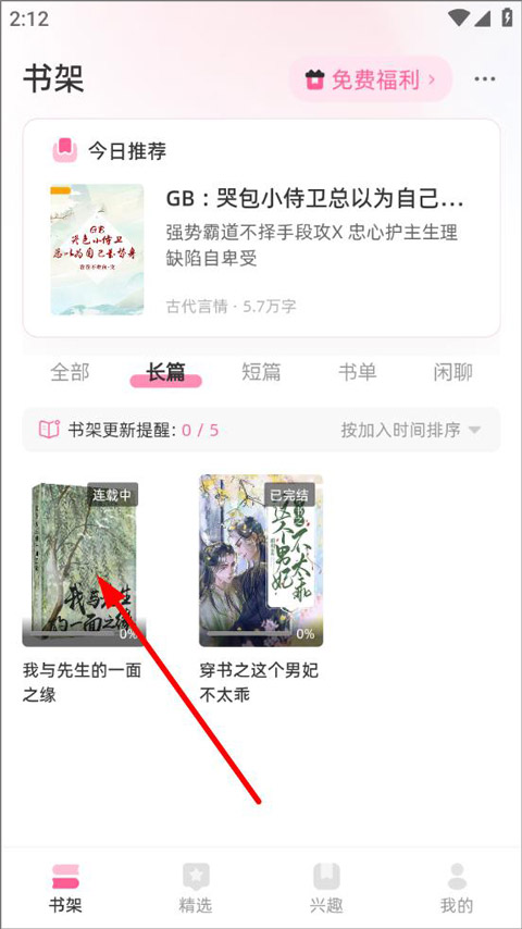 布咕阅读app截图