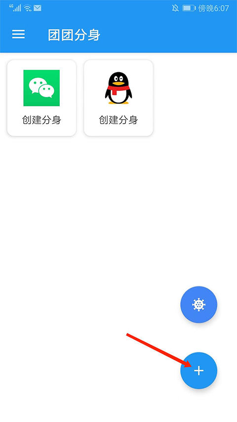 团团分身app最新版截图