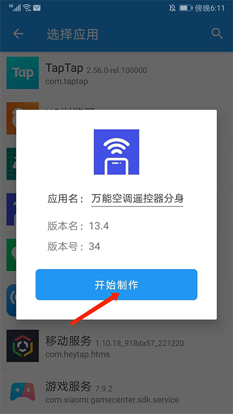 团团分身app最新版截图