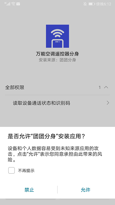 团团分身app最新版截图