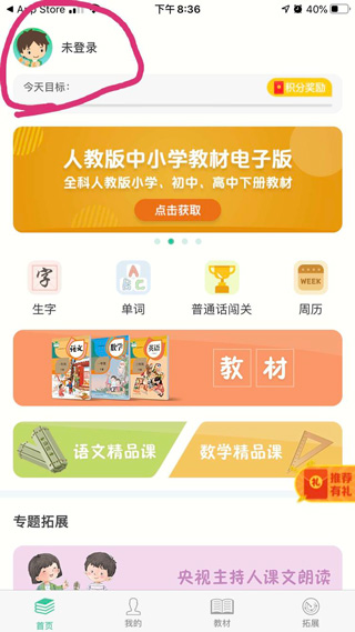人教点读app免费版截图