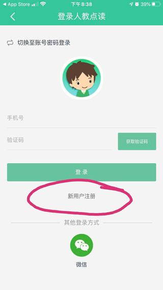 人教点读app免费版截图