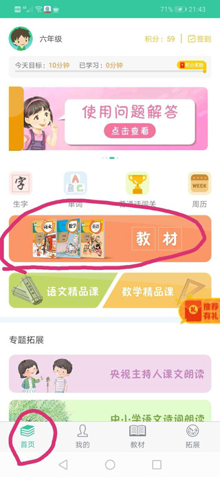 人教点读app免费版截图