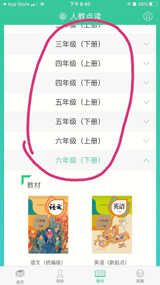 人教点读app免费版截图