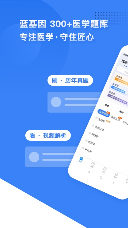 蓝基因医学题库app截图
