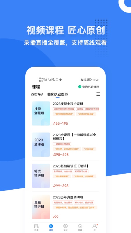 蓝基因医学题库app截图