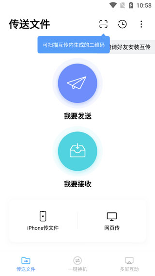 vivo互传最新版截图