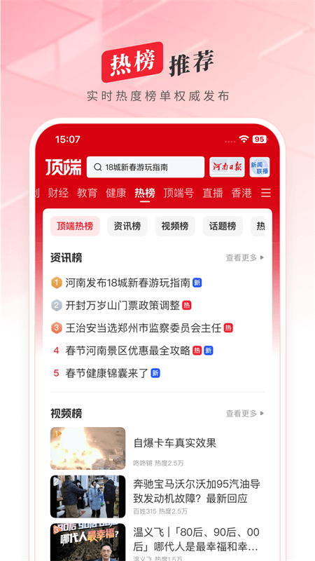 顶端新闻app截图