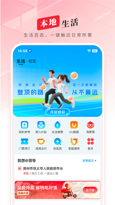 顶端新闻app截图