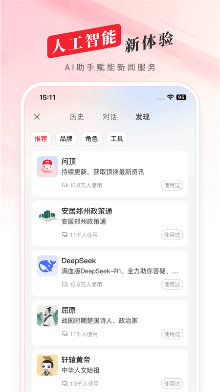 顶端新闻app截图