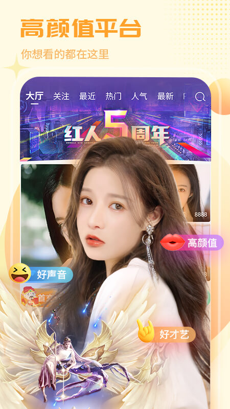 红人直播app截图