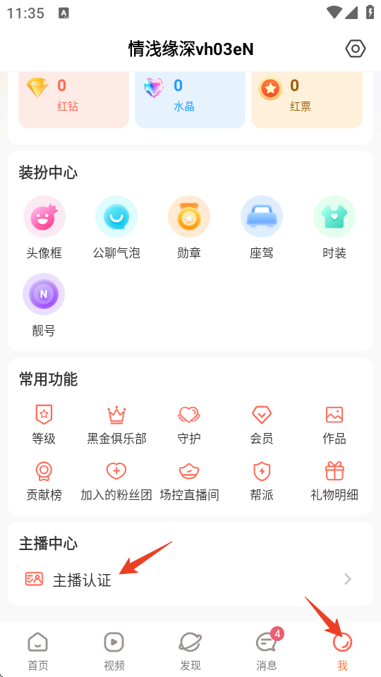 红人直播app截图