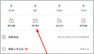 北极星招聘官方版截图