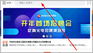 北极星招聘官方版截图