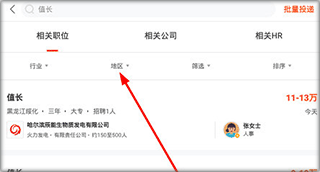 北极星招聘官方版截图