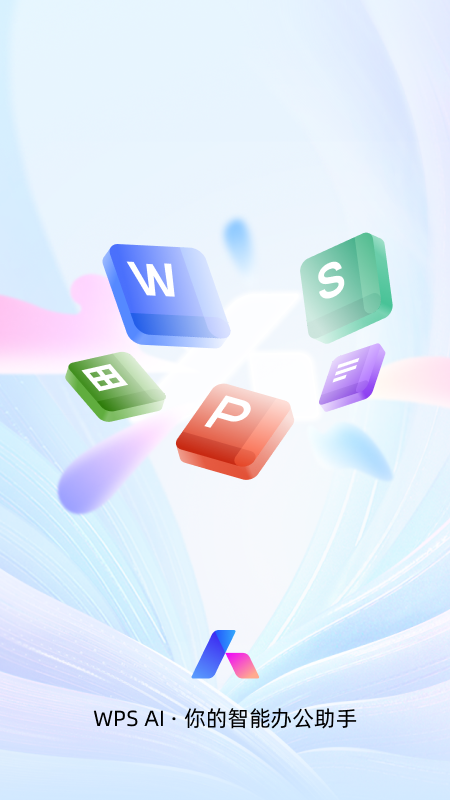 WPS Office手机版免费版截图