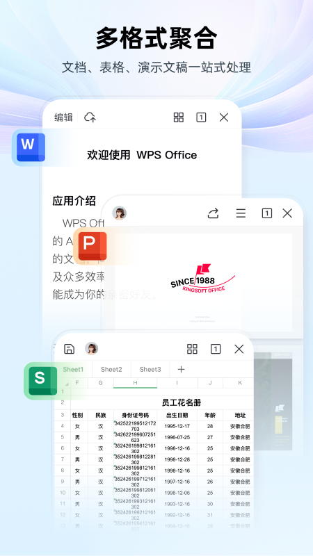 WPS Office手机版免费版截图