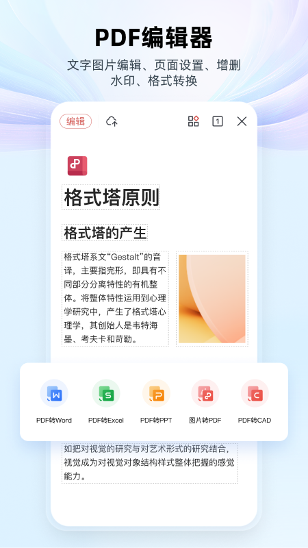 WPS Office手机版免费版截图