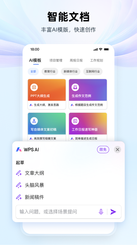 WPS Office手机版免费版截图