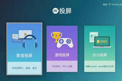 海信电视遥控器手机版app截图