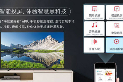 海信电视遥控器手机版app截图
