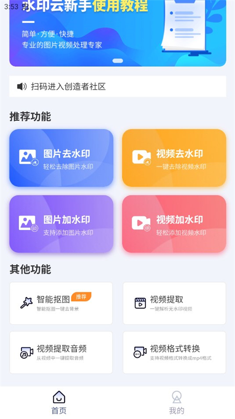 水印云手机版截图