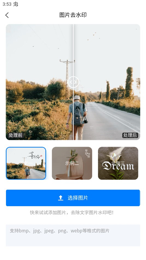 水印云手机版截图