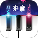 来音钢琴app