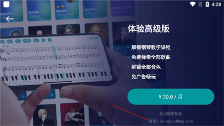 来音钢琴app截图