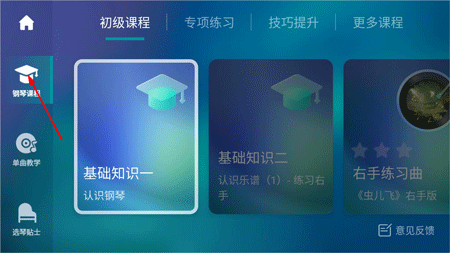 来音钢琴app截图