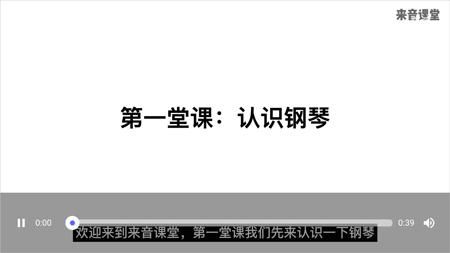 来音钢琴app截图