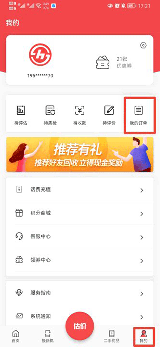 速回收app截图