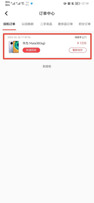 速回收app截图