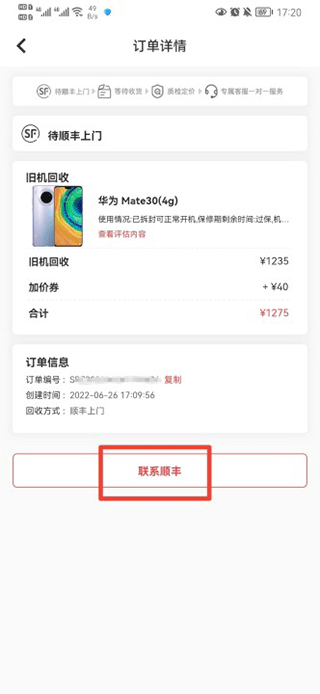速回收app截图