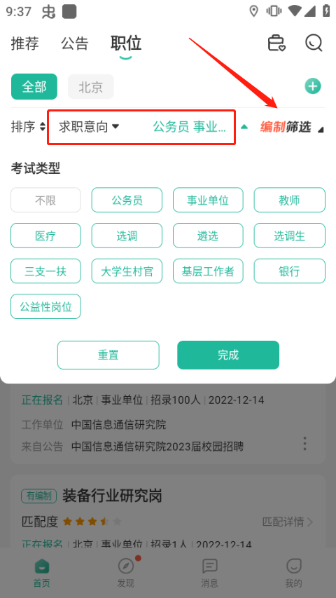 公考雷达app截图