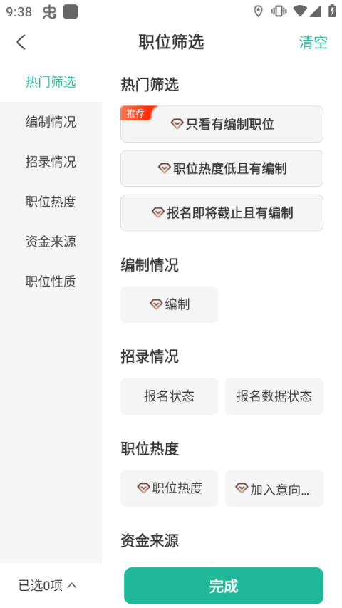 公考雷达app截图