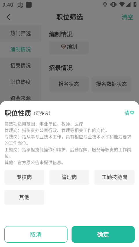 公考雷达app截图
