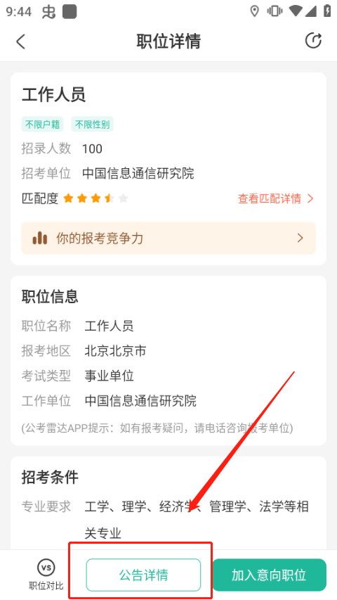公考雷达app截图