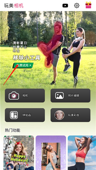 玩美相机国际版截图