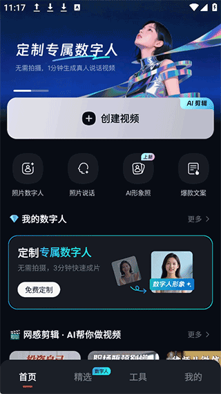 蝉镜app截图