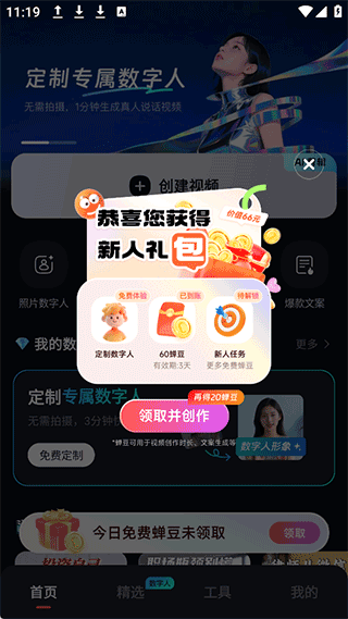 蝉镜app截图
